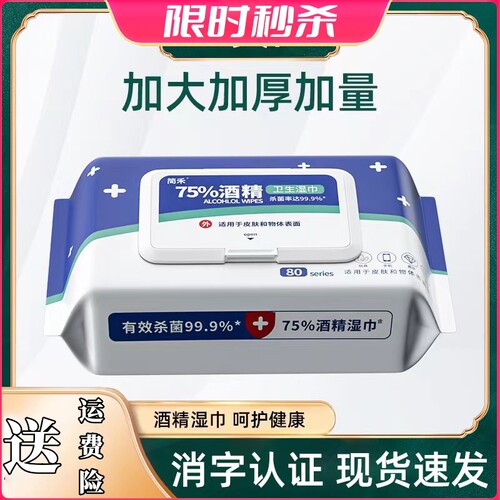 75酒精湿巾纸杀菌消毒湿纸巾婴儿童成人学生大包装带盖免洗家用
