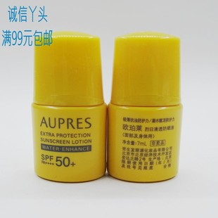 新升级欧珀莱烈日清透防晒液7ml户外军训长效防晒霜SPF50 5个组合