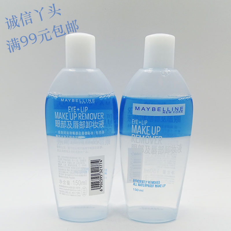 美宝莲眼唇卸妆液深层清洁和温和清爽水油分离脸部学生150ml 40ml