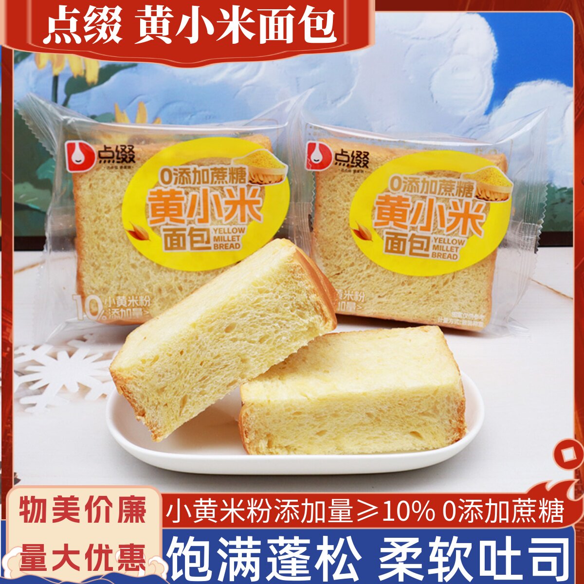 点缀黄小米面包0添加蔗糖吐司图片