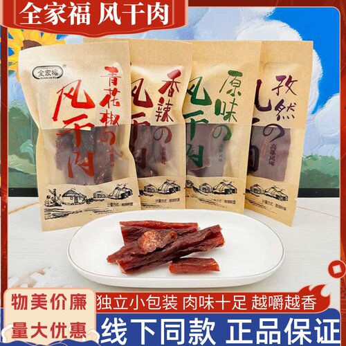 全家福猪肉脯猪肉福建解馋扛饿