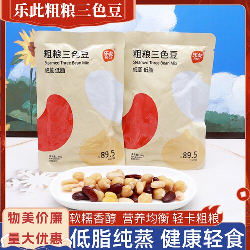 乐此粗粮三色豆60g健康饱腹零食