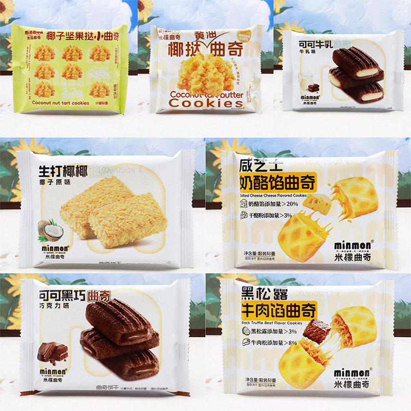 米檬曲奇系列散称独立小包装可可牛乳黑巧咸芝士奶酪馅饼干小点心