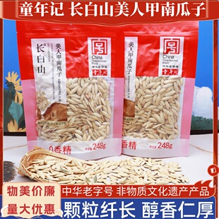 童年记长白山美人甲南瓜子248克/袋密封条包装过年休闲炒制零食品