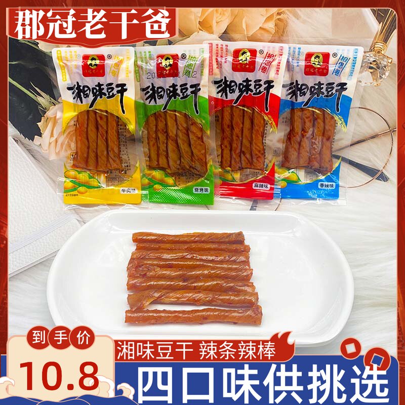 郡冠老干爸湘味豆干500g相思卷豆筋豆腐干辣条办公室宿舍解馋零食