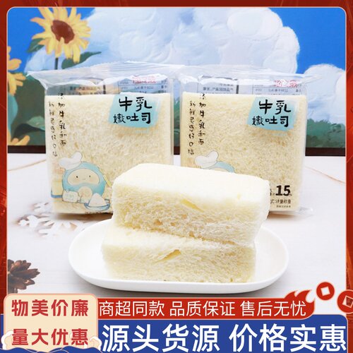 海之最牛乳嫩吐司面包