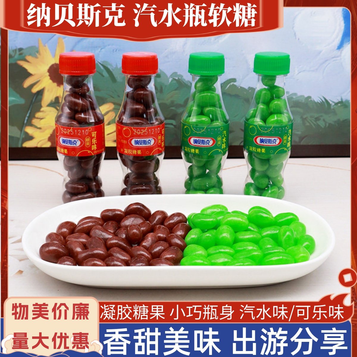 纳贝斯克汽水瓶软糖果儿童解馋小吃大礼包可乐味饮料瓶解馋零食,零食/坚果/特产,软糖/果味糖/凝胶糖果,淘宝优惠券,粉丝福利购,淘宝优惠卷