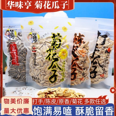 华味亨菊花瓜子葵花籽炒货零食品