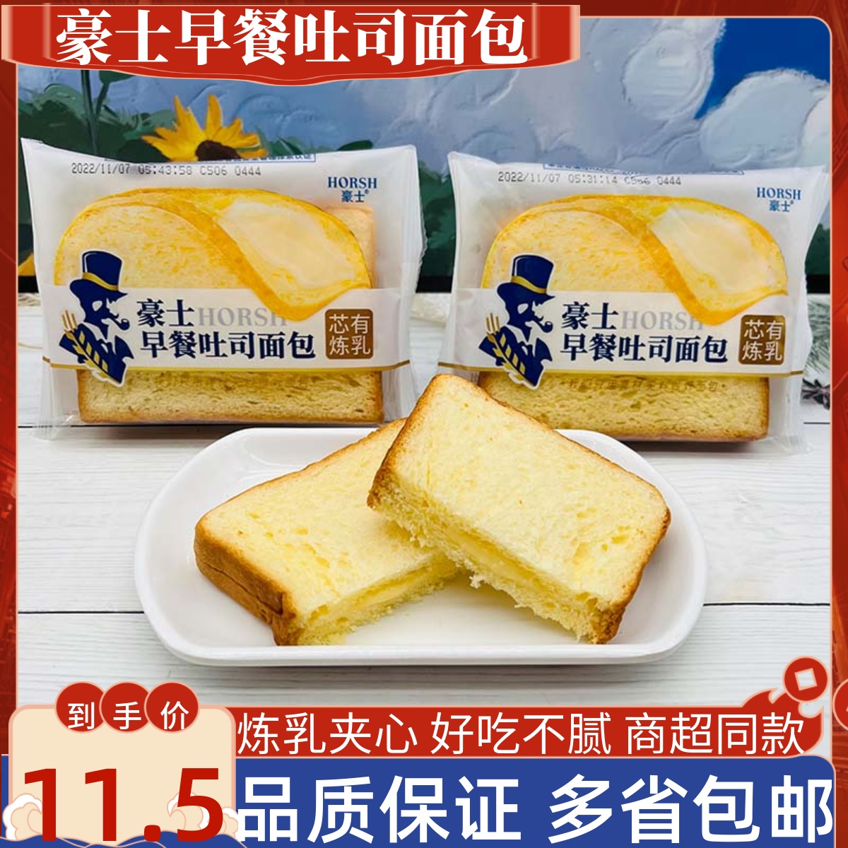 豪士早餐吐司面包营养夹心切片蛋糕办公寝室充饥小吃饱腹零食