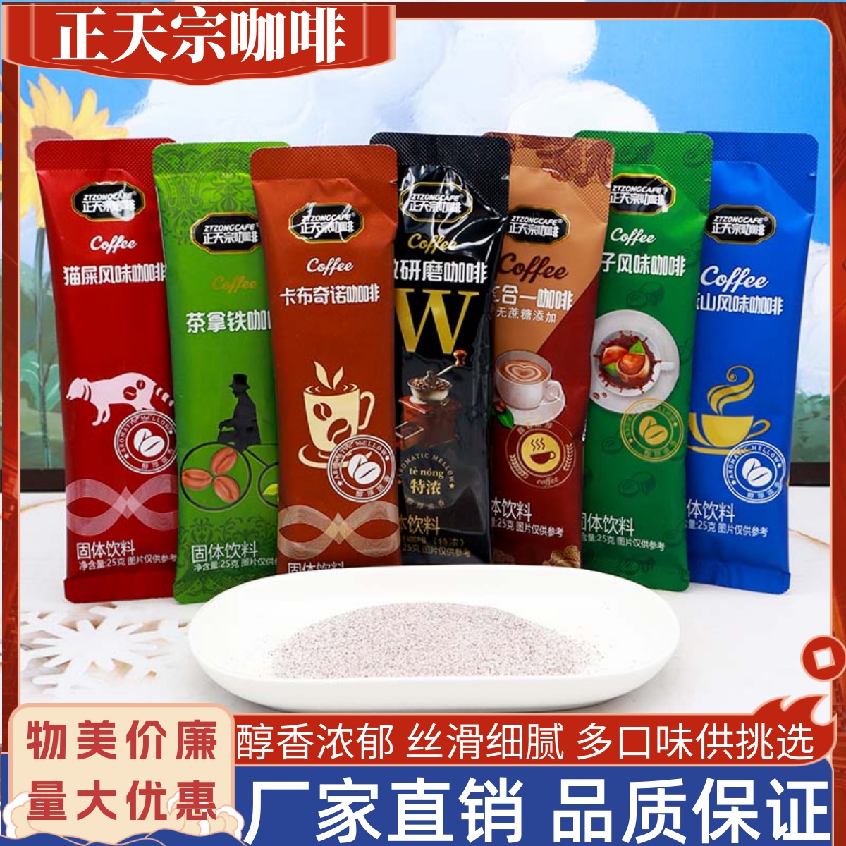 正天宗天津速溶咖啡多口味可选