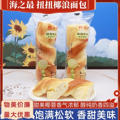 海之最扭扭椰浪面包椰蓉香气四溢