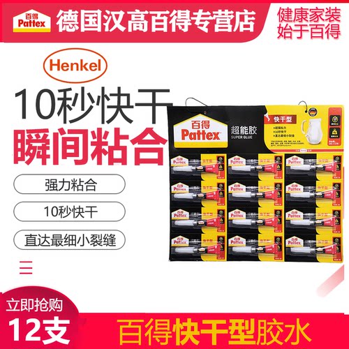 德国汉高百得强力胶水超能胶快干