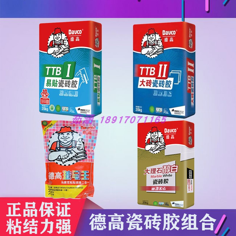 德高瓷砖胶瓷砖粘合剂玻化砖粘结瓷砖胶