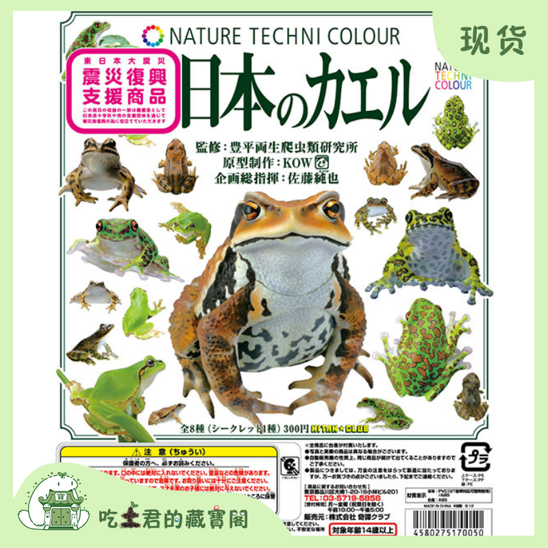日本青蛙奇谭俱乐部仿真动物