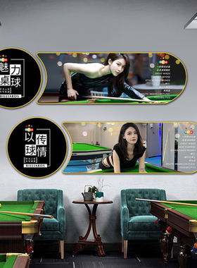 台球厅装饰画高级感美女桌球室壁画斯诺克台球杆宣传背景墙画挂画