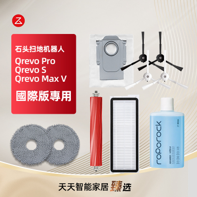 石头QrevoPro/S/MAXV扫地机耗材