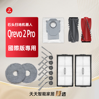 适配Roborock石头Qrevo 2Pro扫地机配件滚边刷拖布尘袋滤网芯耗材