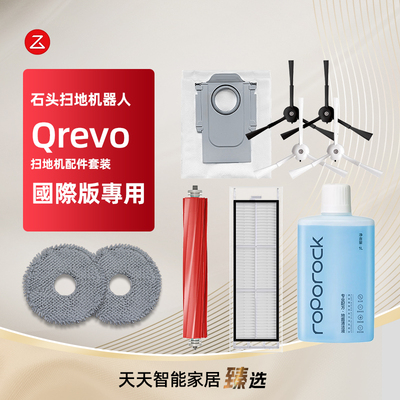 适配石头Roborock扫拖地机器人Qrevo配件主边刷滤网拖布尘袋耗材