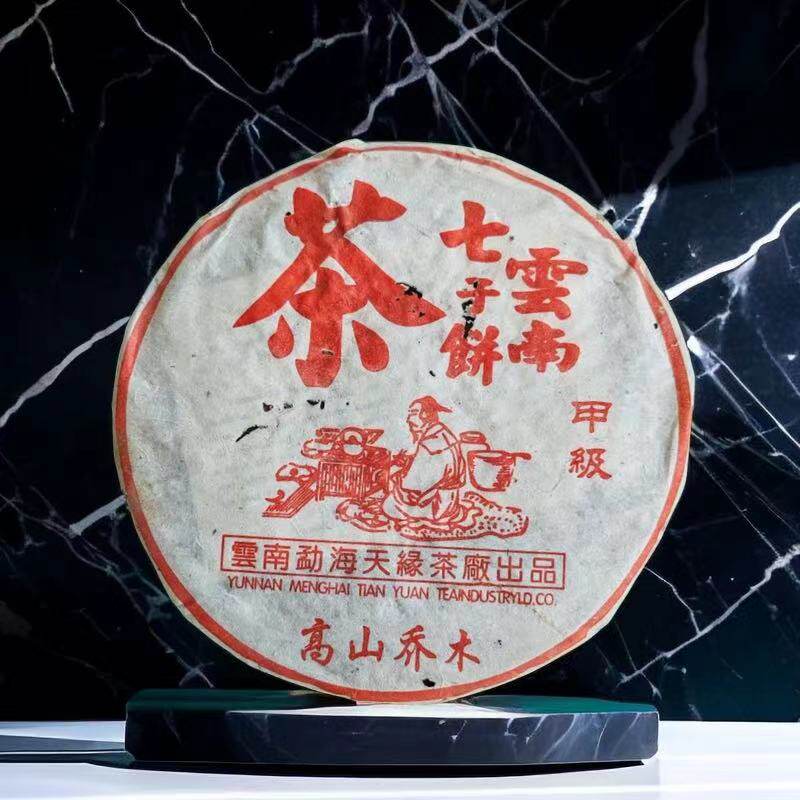 2003年勐海天缘茶厂 高山乔木357克甲级饼茶 普洱茶熟茶 正品包邮