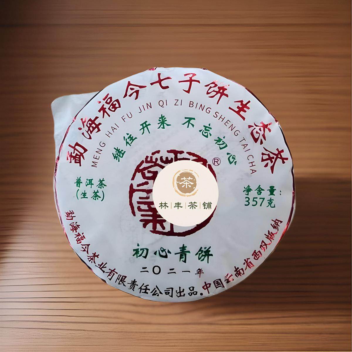 福今茶业初心青饼2021年普洱茶生茶蜜韵花香送茶样干仓正品包邮,茶,普洱,淘宝优惠券,粉丝福利购,淘宝优惠卷