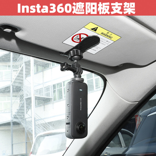 适用Insta360oners汽车遮阳板支架360onex2 x3全景运动相机车载固定底座insta360配件