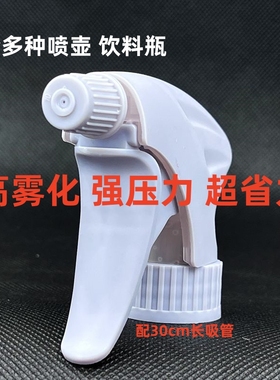 出口耐酸碱喷头酒精消毒稀释瓶喷头浇花喷嘴饮料瓶通用洗车喷雾头