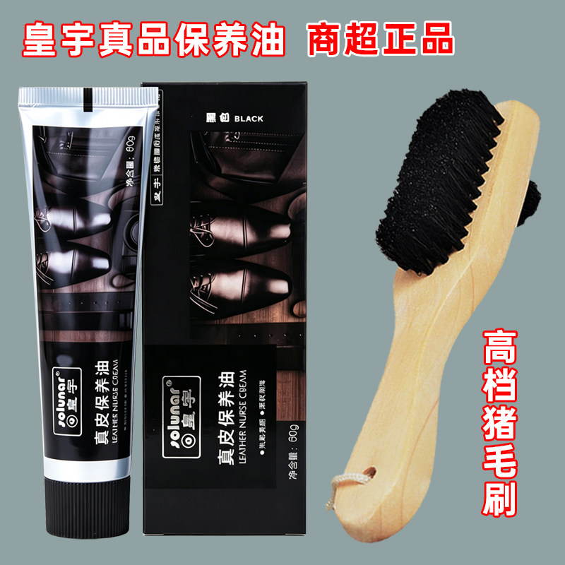 皇宇皮鞋皮衣皮包增亮增色鞋油膏