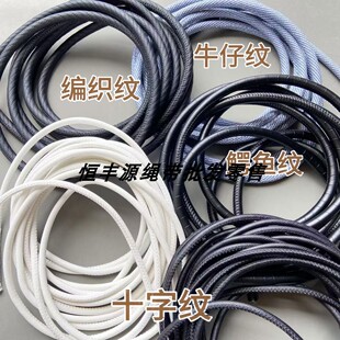 车线包芯圆皮绳十字纹/编织纹/鳄鱼纹/牛子纹diy包带服装辅料定制