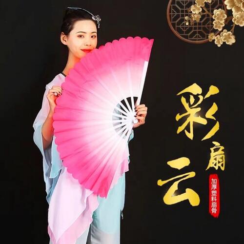 电木骨彩云扇木兰扇塑料骨渐变色舞蹈扇广场舞左右手一对装秧歌扇