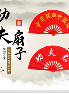 太极扇功夫扇子响扇红色竹骨塑料骨武术表演扇双面扇儿童成人扇子
