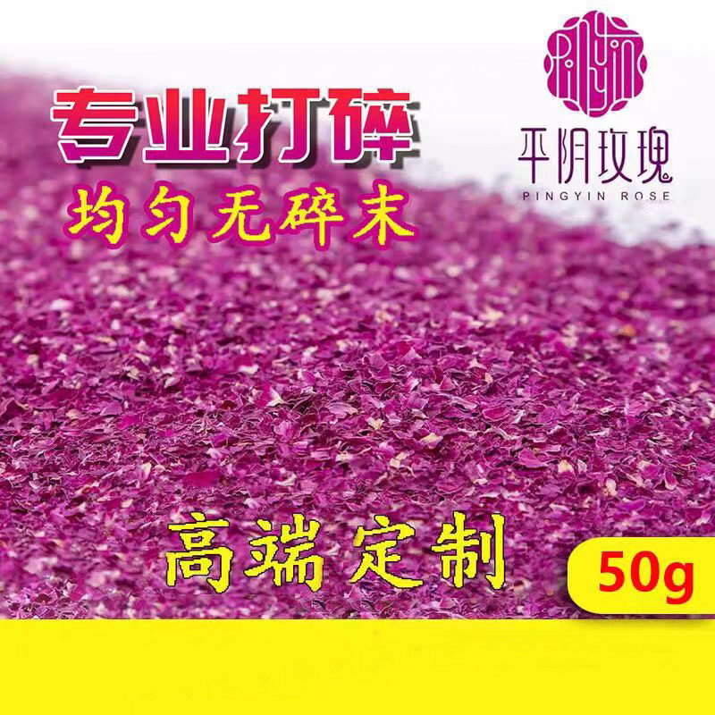 50克重瓣干净小碎花冰粉冷饮玫瑰