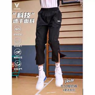 维动更迭速干运动长裤男秋季新款冰丝梭织篮球跑步训练直筒九分裤