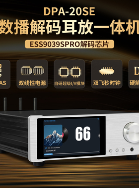 派扬DPA-20SE数播解码耳放一体机 数字转盘U盘硬盘音频hifi播放器