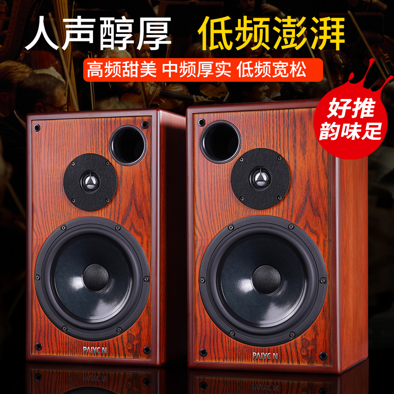 PAIYON/派扬音响P8八寸大书架无源hifi高保真8寸前置家用发烧音箱-封面