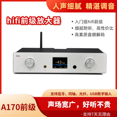派扬A170多功能前级放大器