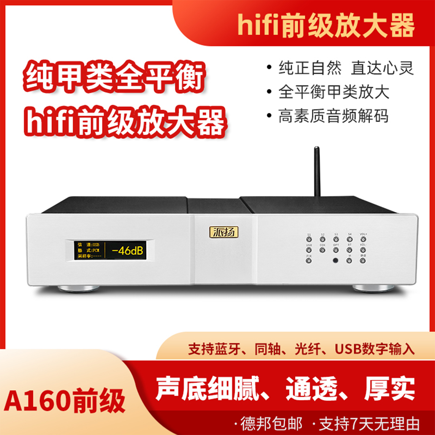 派扬A160hifi前级功率放大器
