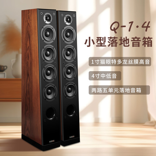 派扬Q-1.4无源hifi落地音箱