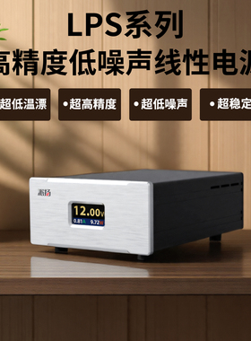 派扬LPS1超低纹波发烧直流线性稳压电源 5/7/9/12V双DC5.5口USB口