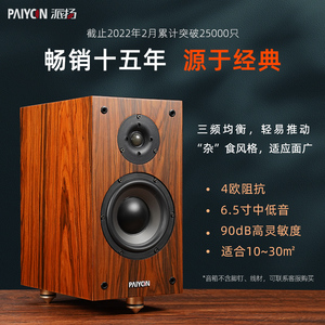 派扬hifi四号无源书架音响发烧级