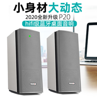 PAIYON/派扬 p20 电脑桌面hifi音箱 2.0多媒体蓝牙台式有源小音响