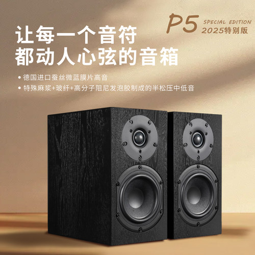 派扬P5HIFI无源书架音箱桌面2.0