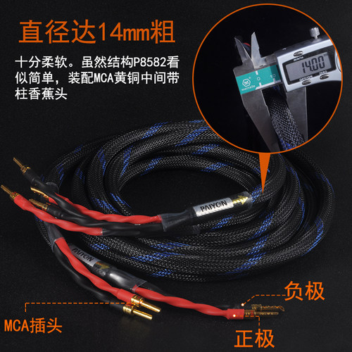 派扬P8582单晶铜发烧hifi音箱线