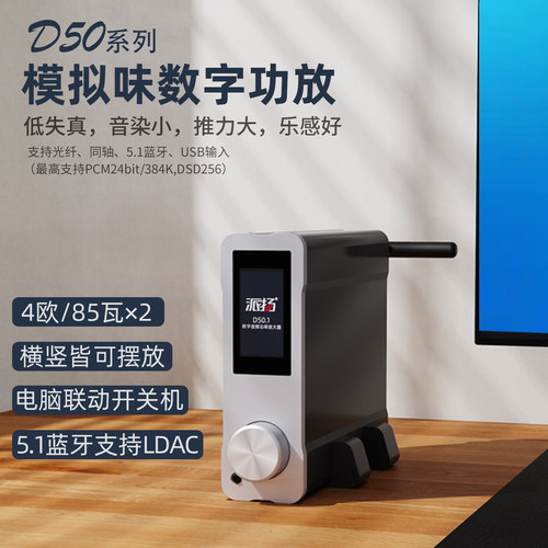 派扬模拟味D类功放可横竖摆放