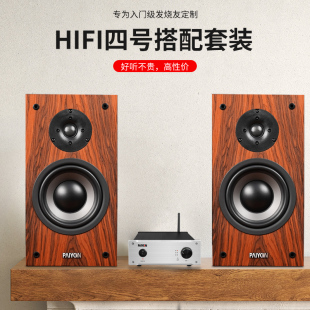 PAIYON 派扬HIFI四号搭配A200功放2.0家用发烧高保真音响组合套装