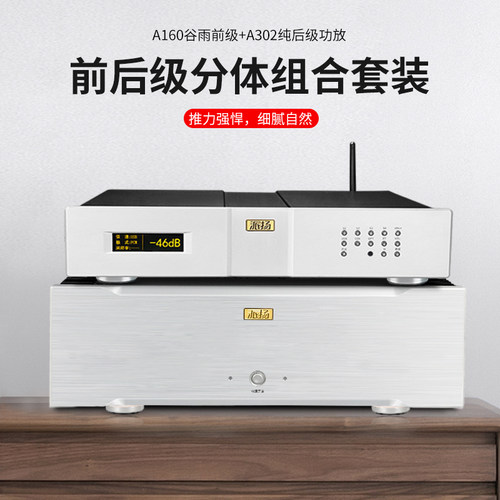 派扬A160前级A302纯后级功放组合