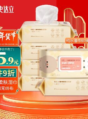 史达立EDI纯水湿巾80抽*6包儿童婴儿湿巾特柔宝宝湿纸巾绵柔抽