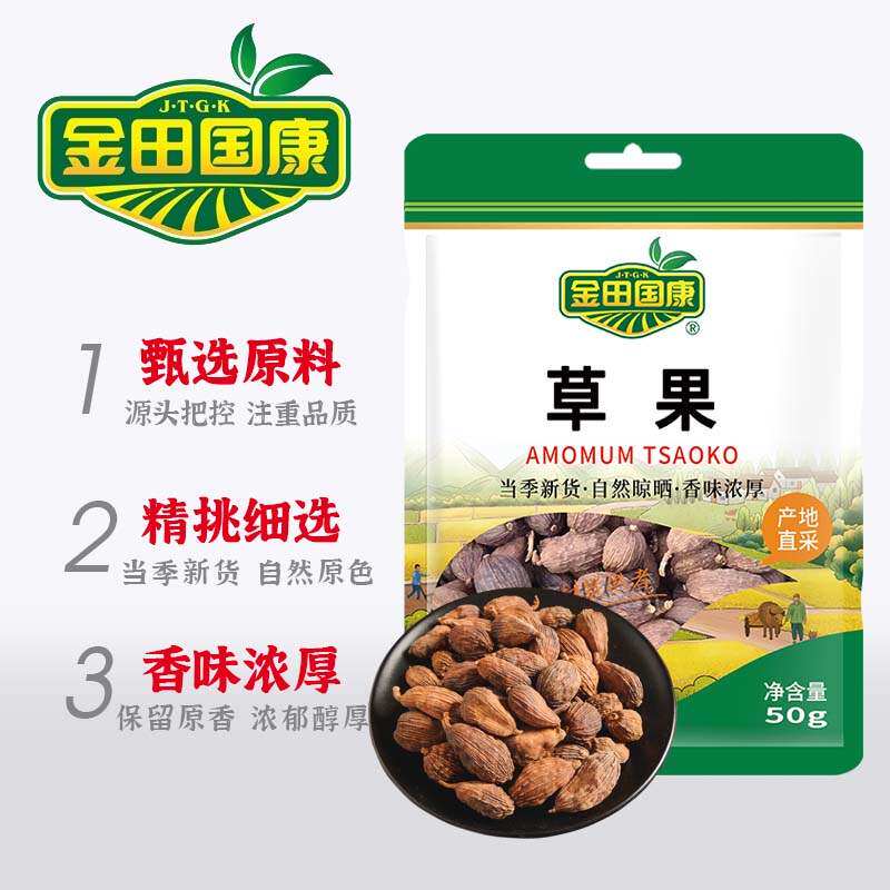 金田国康草果50g香辛调料红烧炖卤佐料调味料火锅底料配料果肉条