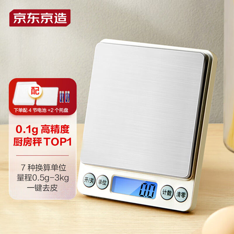 京东京造 厨房秤 家用电子秤 厨房克秤 迷你食物称 3kg/0.1g （电属于什么档次？