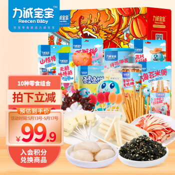力诚宝宝零食礼盒10种零食组合营养健康零食儿童零食大礼包诚宝礼