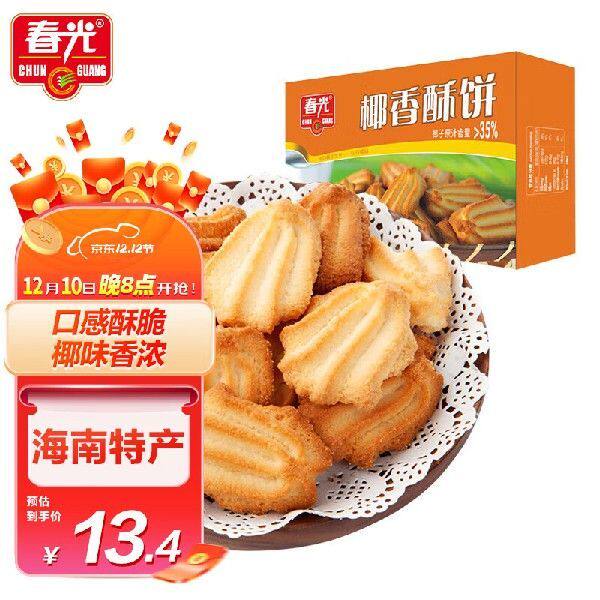 春光食品 海南特产 椰香酥饼 150g/盒 椰子曲奇饼干 休闲零食
